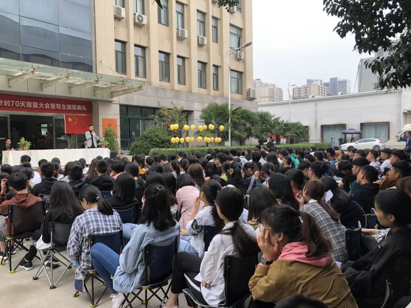 考前动员大会