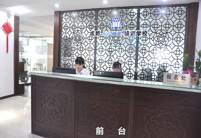 前台
