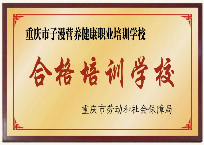合格培训学校