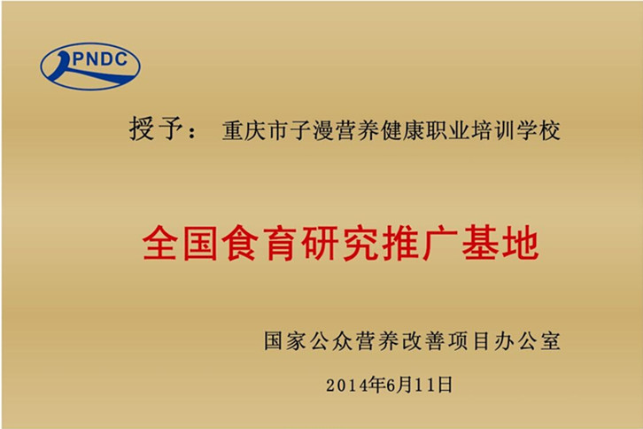 推广基地