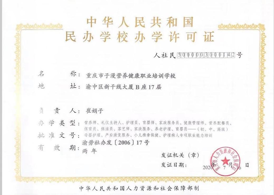 学校资质