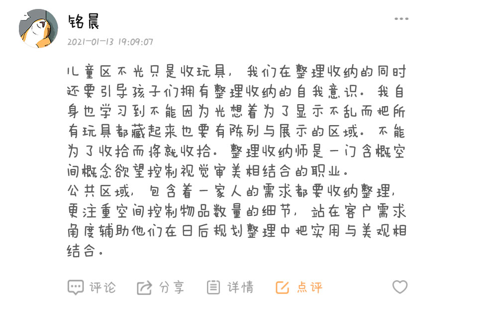 评价