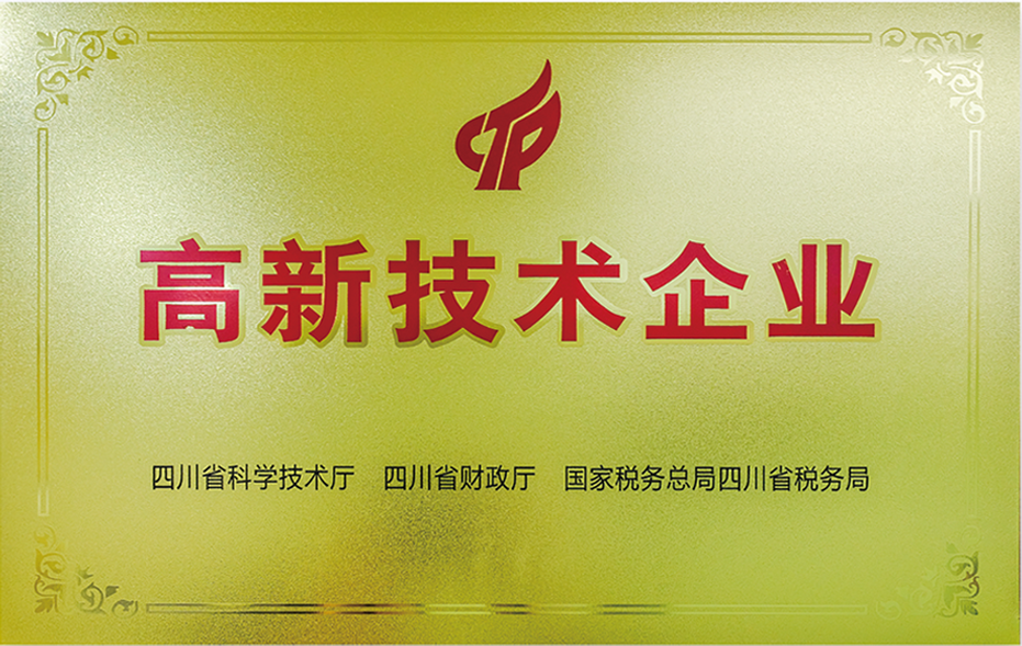 高新技术企业