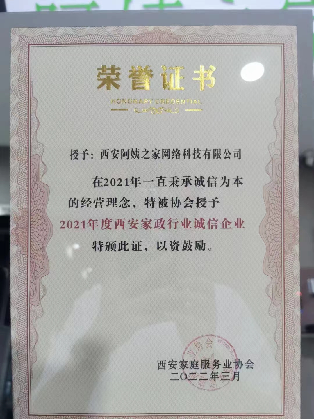 西安家政行业诚信企业