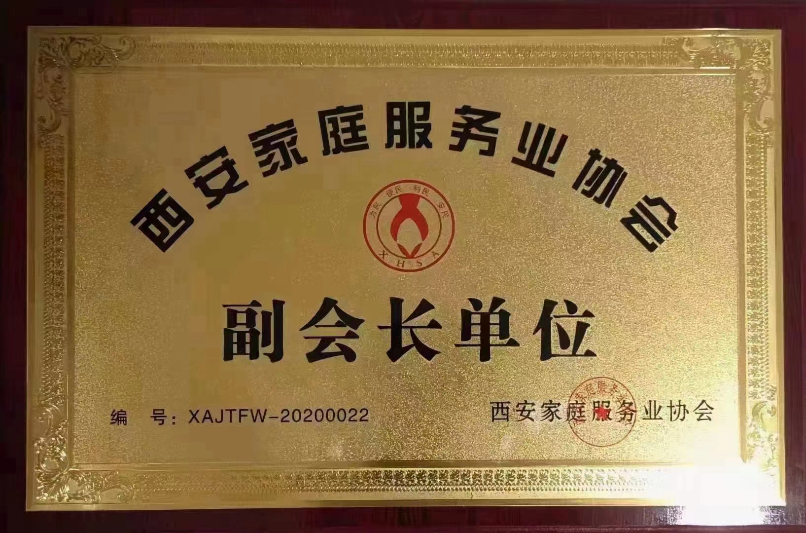 副会长单位