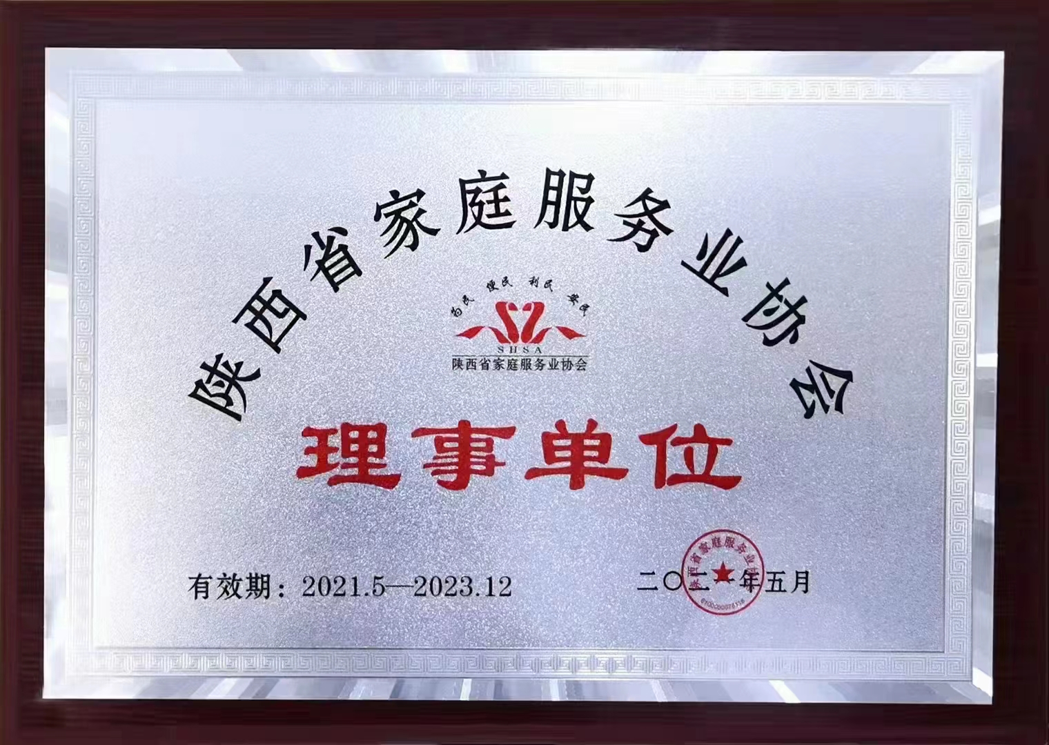 理事单位