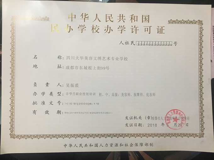 办学许可