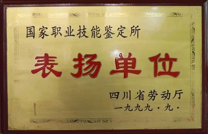 表扬单位