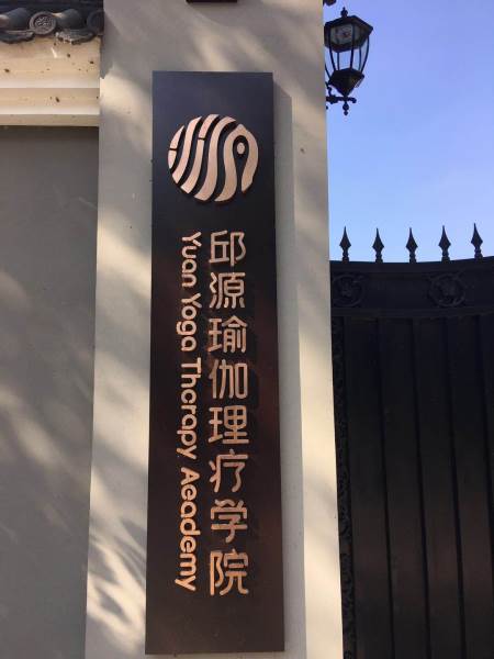 学校正门