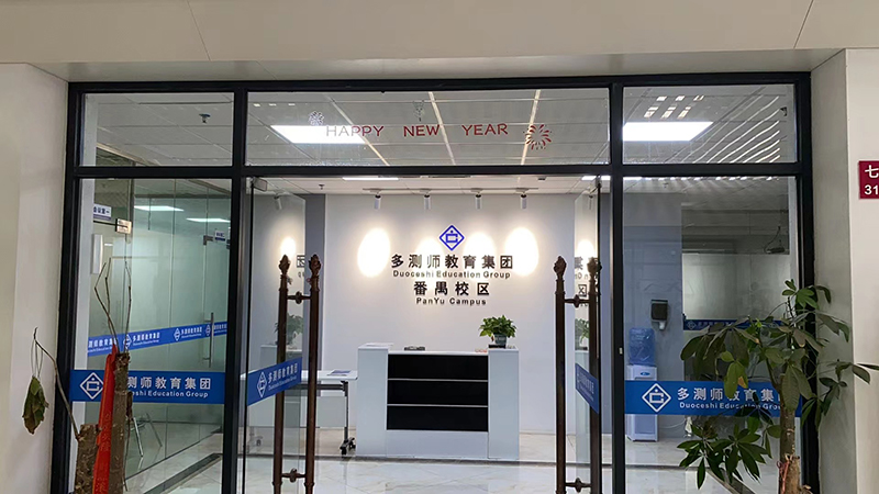 番禺校区前台