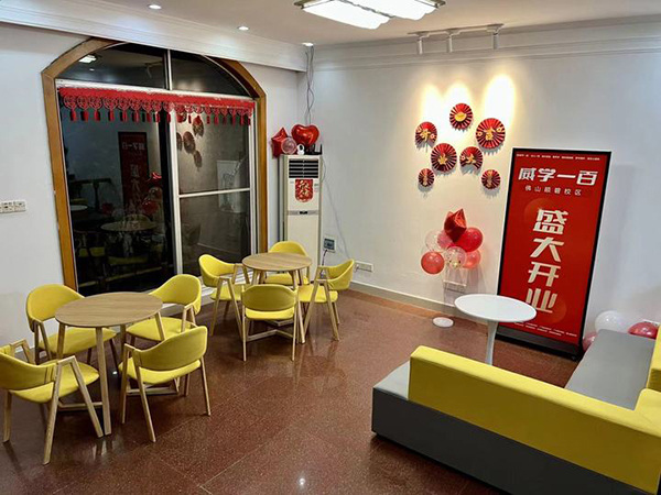 休闲区