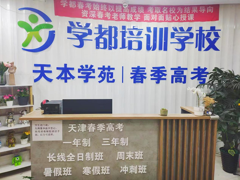 学校前台