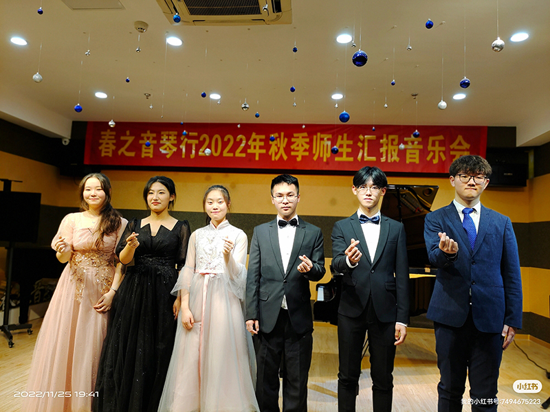 师生音乐会