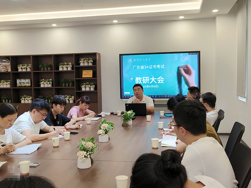 教研大会