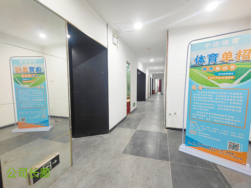 公司长廊