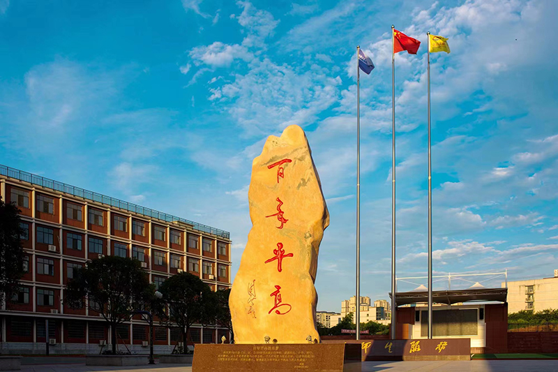 校园环境
