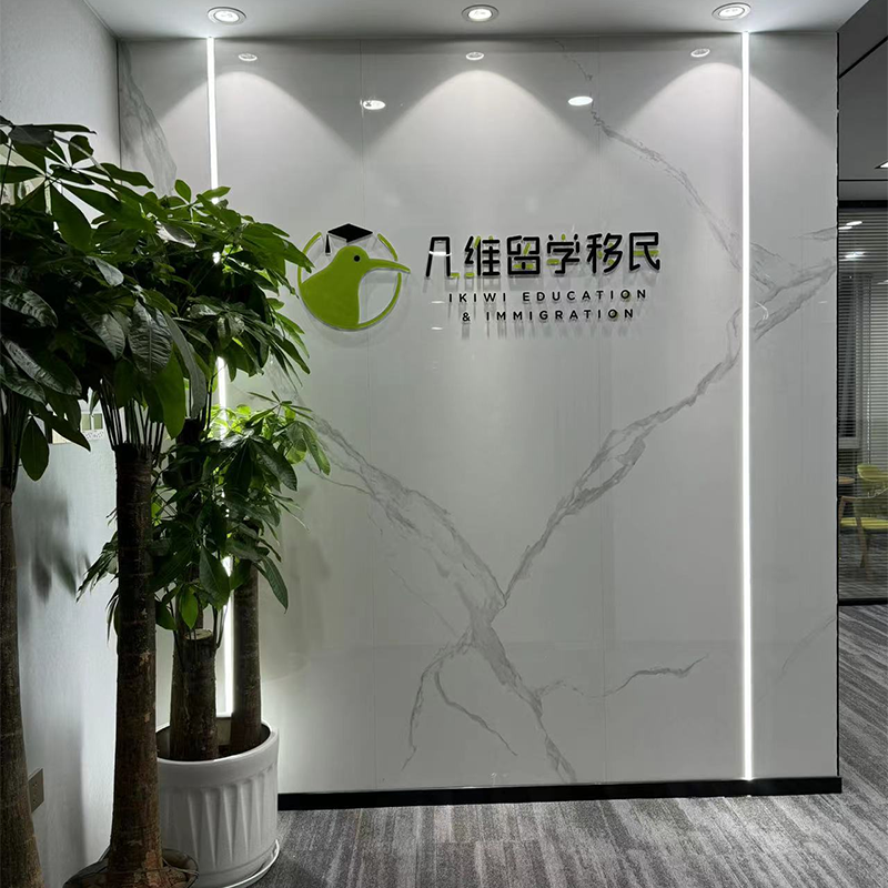 机构形象墙