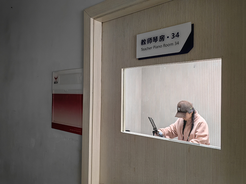 教师琴房
