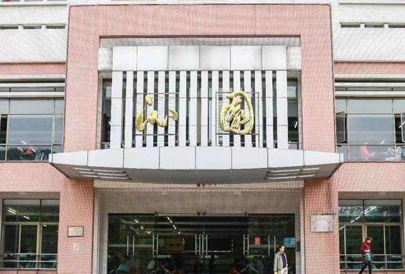 教学楼