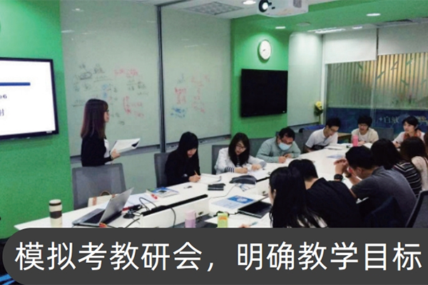 模拟考教研会