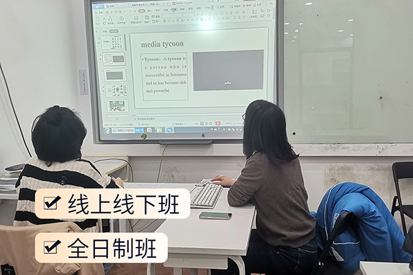 全日制班