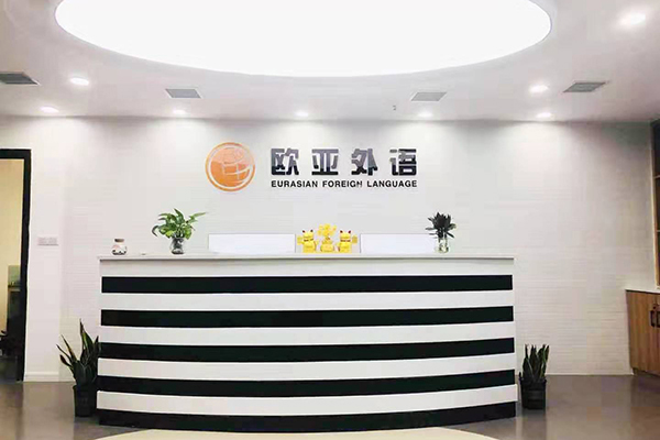 校区前台