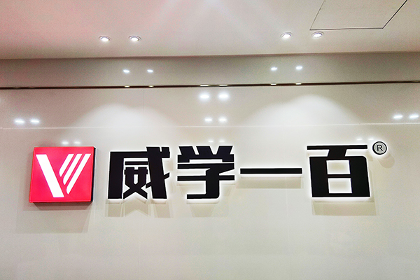 校区前台
