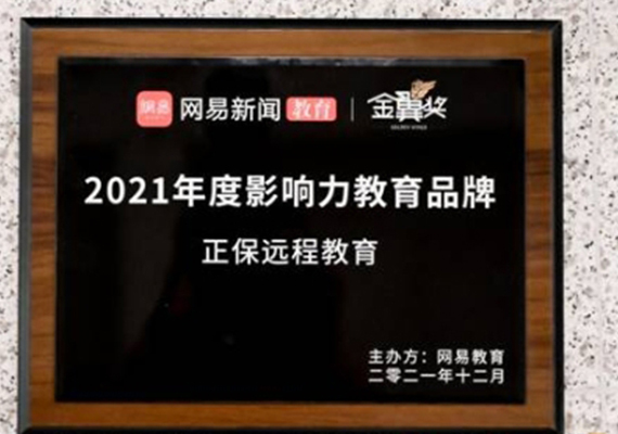 机构荣誉