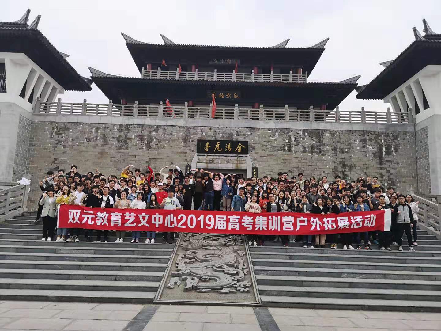 户外集训