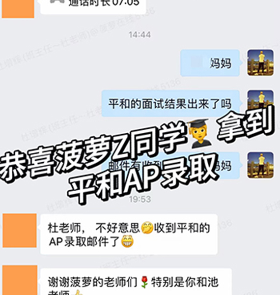 AP录取