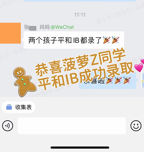 IB录取
