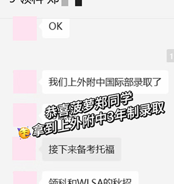 附中录取