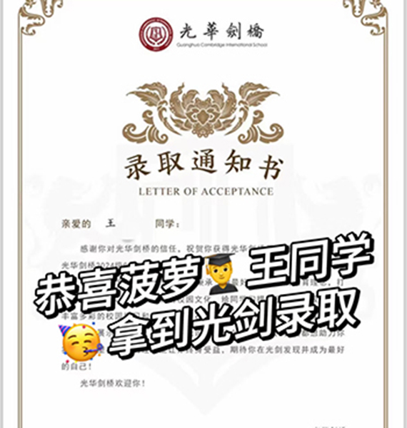 光剑录取