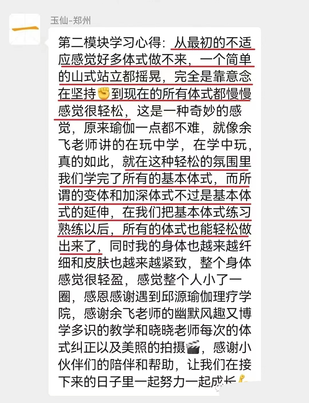学员感言