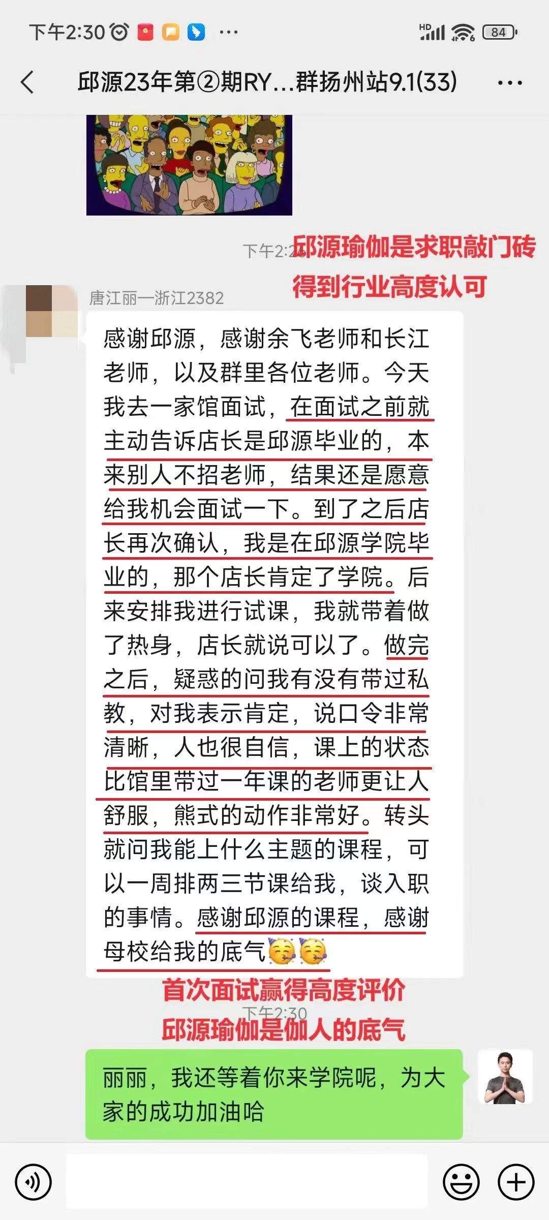 学员感谢